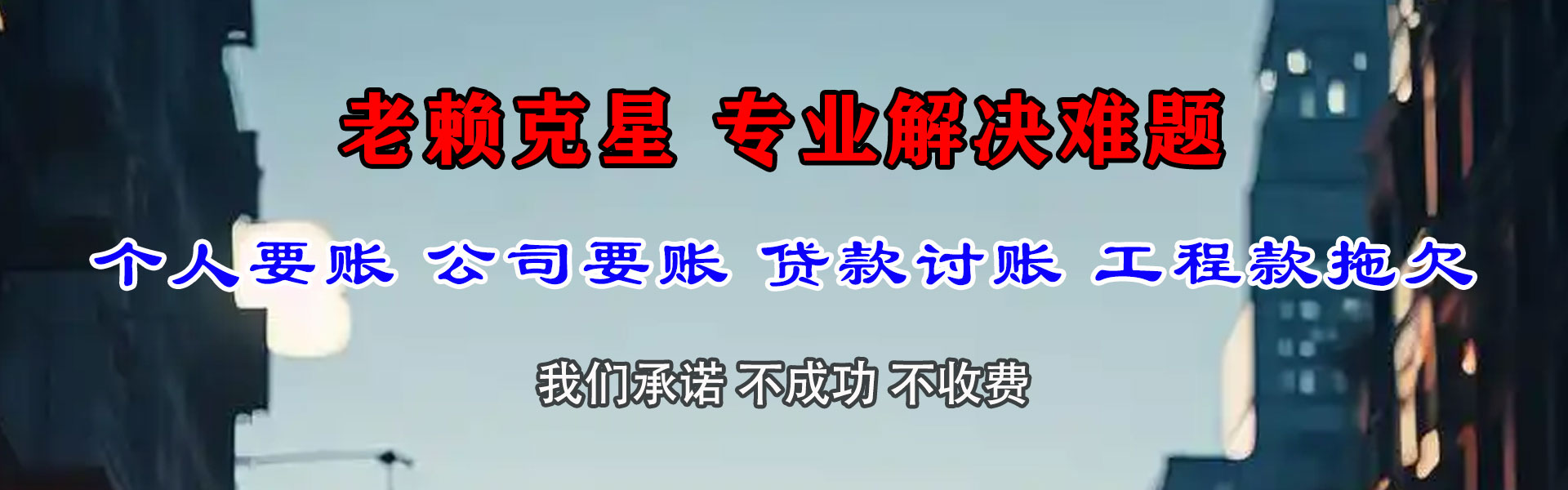 会昌清债公司